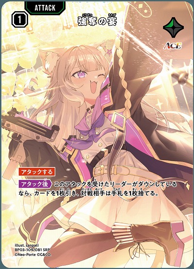 強奪の宴(SRP)【BP03-109SRP】